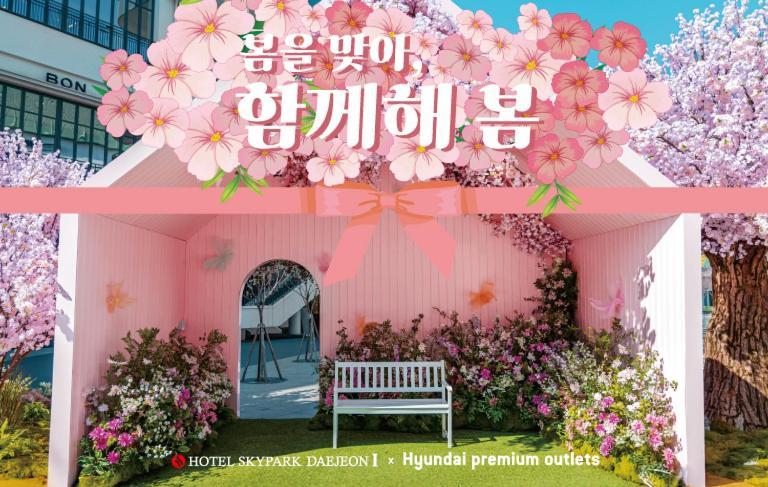 Hotel Skypark Daejeonⅰ Екстериор снимка